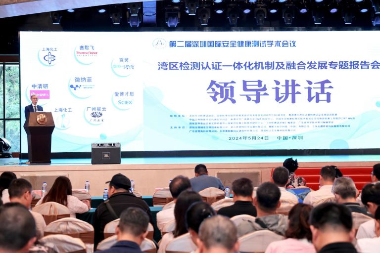CMA Testing誉标参与第二届国际安全健康测试学术会议