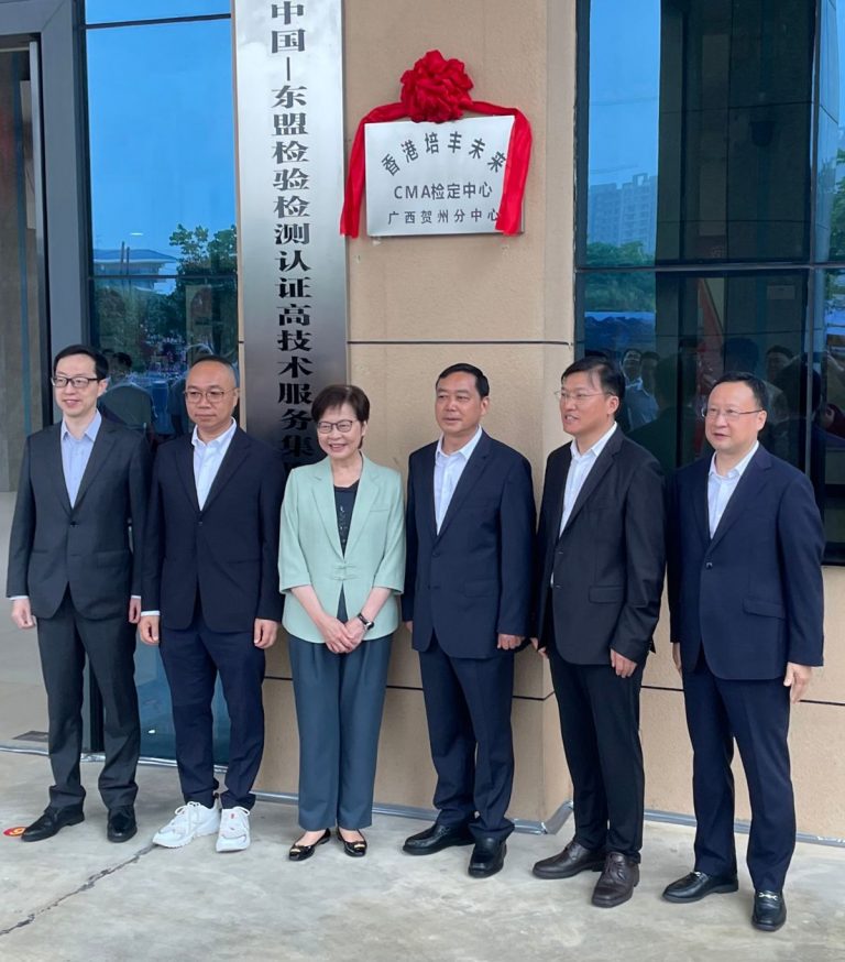 香港培丰未来 – CMA Testing广西贺州分中心揭牌仪式
