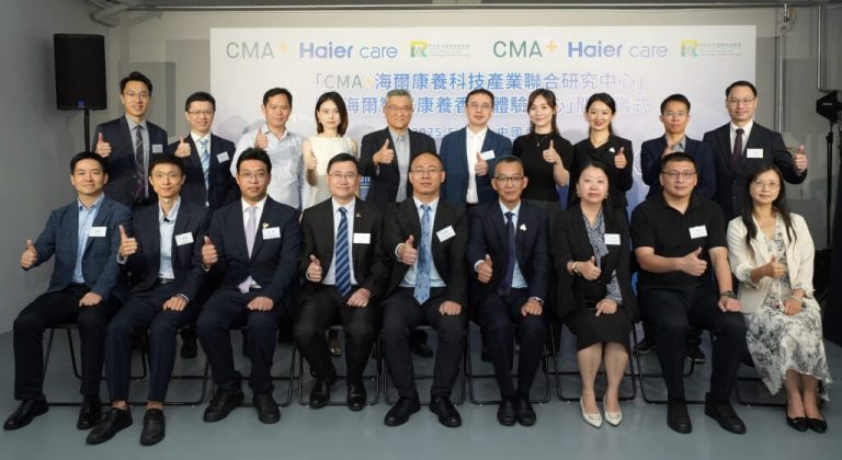 CMA Testing与海尔智慧康养成立联合研究中心 跨境合作推动银发经济