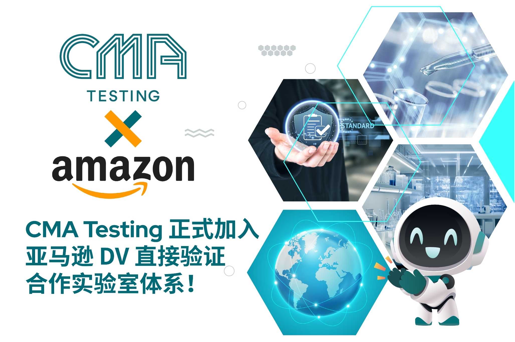 CMA Testing 正式加入亞馬遜 DV 直接驗證合作實驗室體系！ « CMA Testing