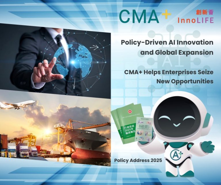 政策驱动AI革新科技及企业出海，CMA+助力企业把握新机遇