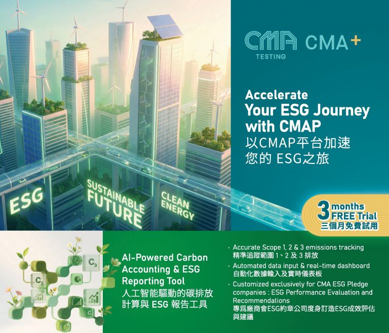 【双重 ESG 福利】免费咨询 + 免费报告与碳工具