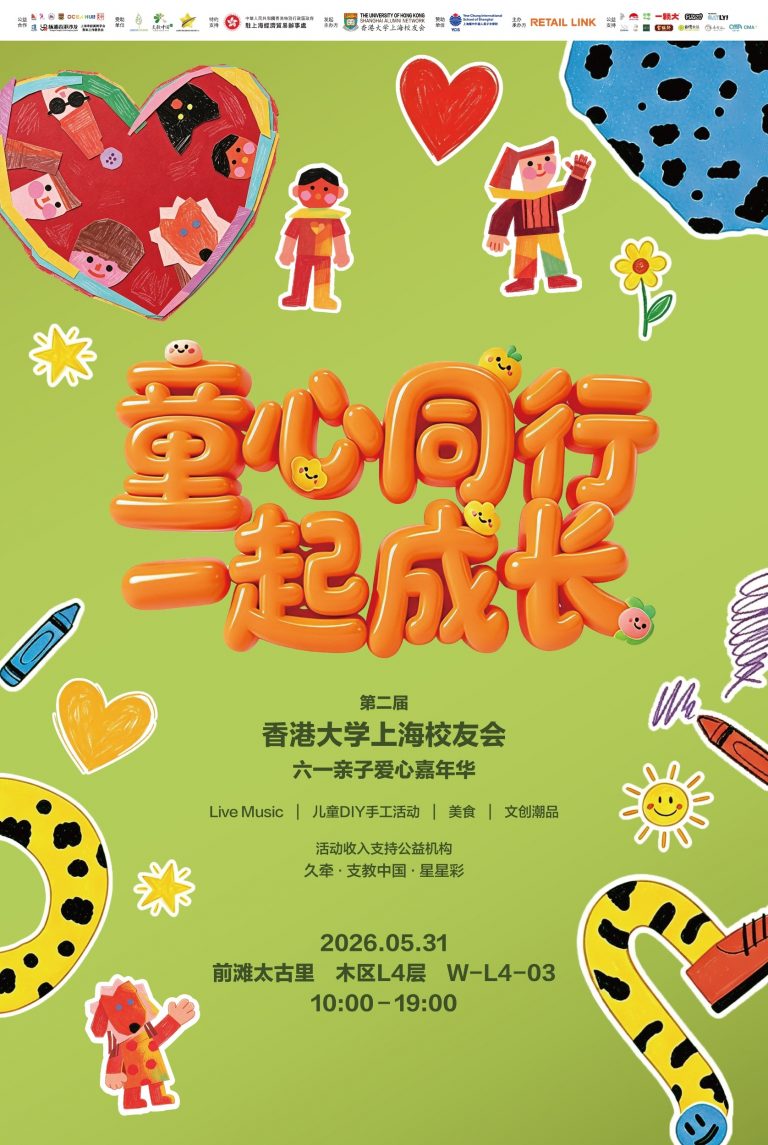 与CMA Testing&CMA+ 一起：“童心同行、一起成长—六一儿童节亲子爱心嘉年华”