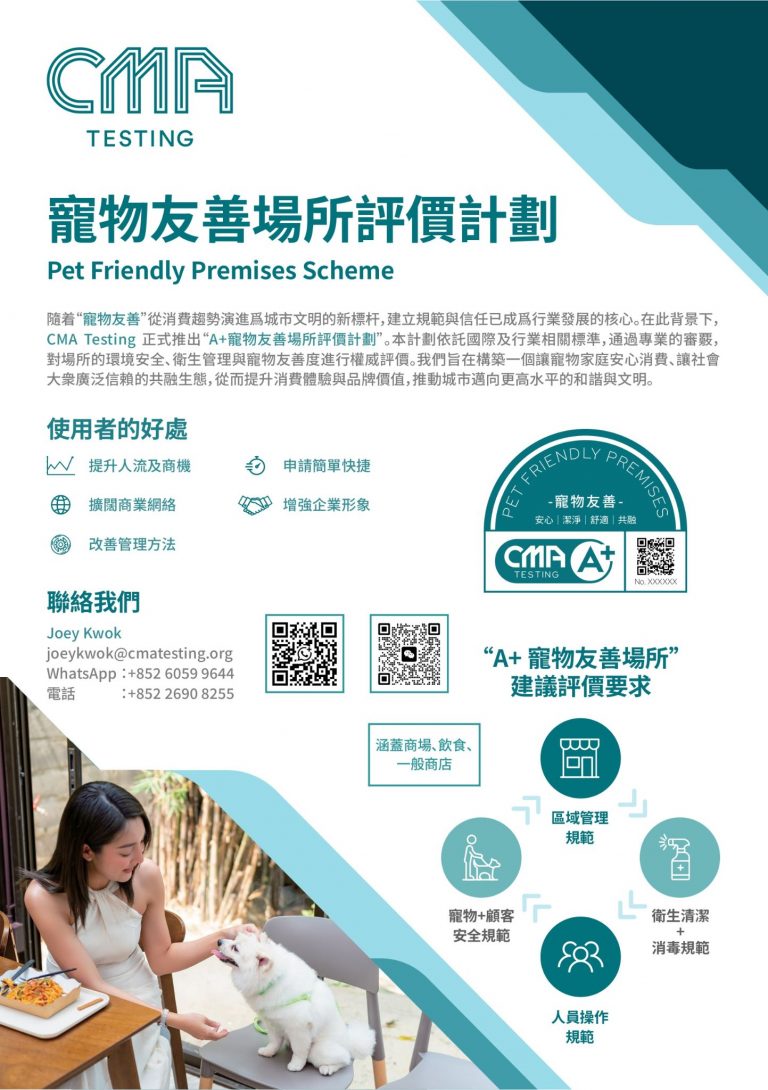 【限免】首批餐厅专享：$8,000「A+宠物友好场所评价计划」免費送，限量100名！